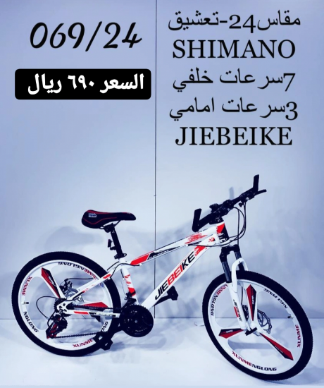 صورة دراجة رياضيه مقاس 24